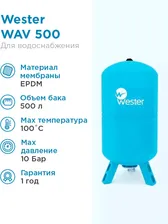 Гидроаккумулятор Wester WAV 500 синий, вертикальный